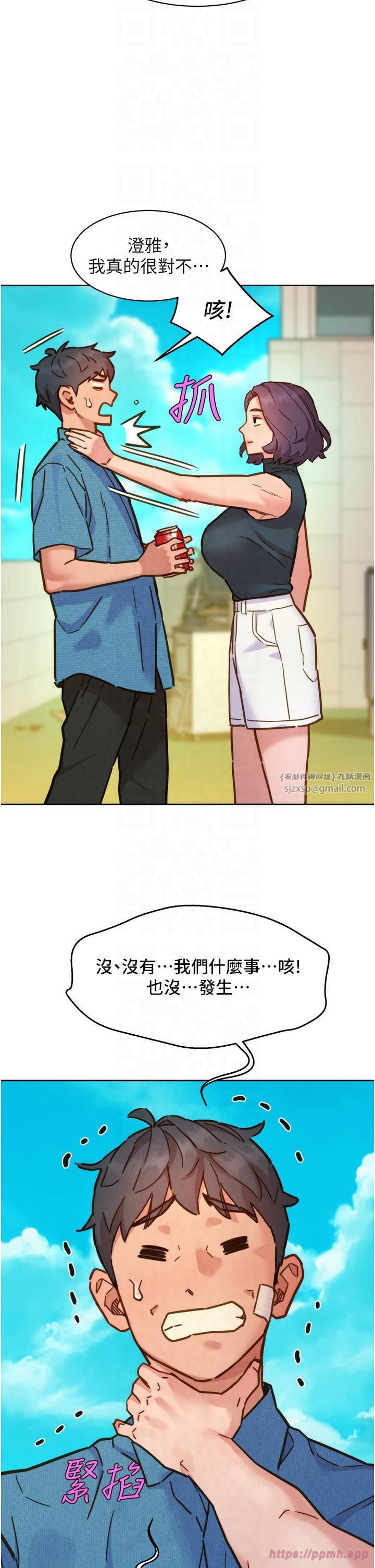 《友情萬睡》漫画 第99話-我會幫你徹底放下她!