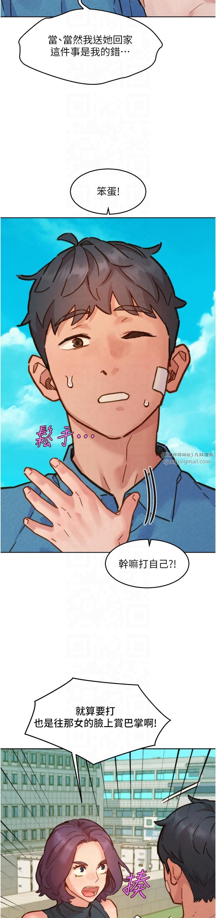 《友情萬睡》漫画 第99話-我會幫你徹底放下她!