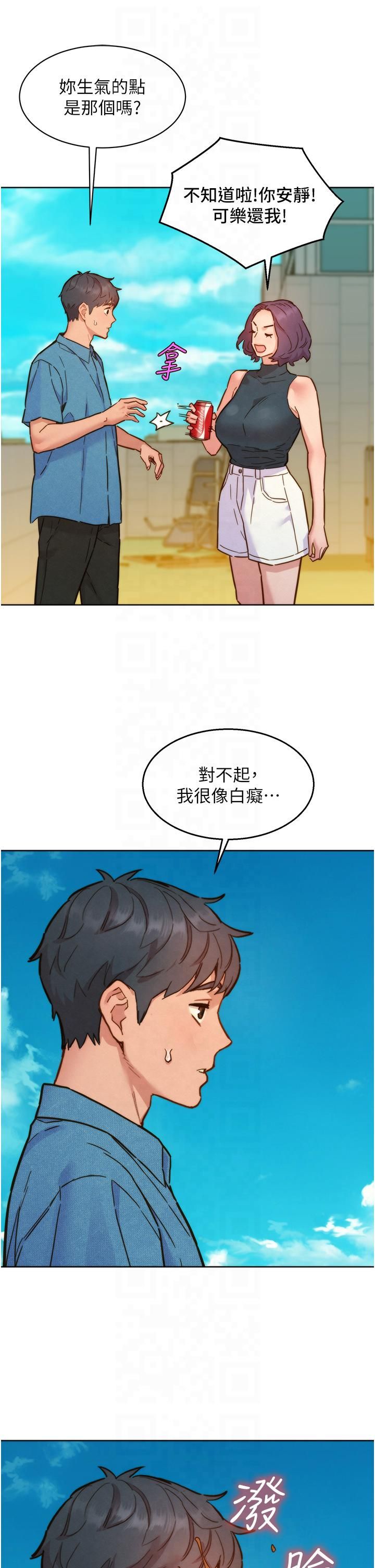 《友情萬睡》漫画 第99話-我會幫你徹底放下她!