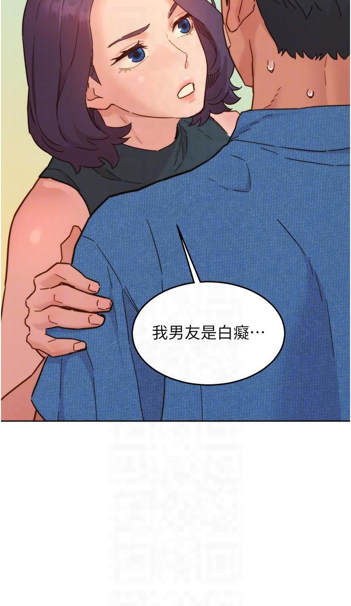 《友情萬睡》漫画 第99話-我會幫你徹底放下她!
