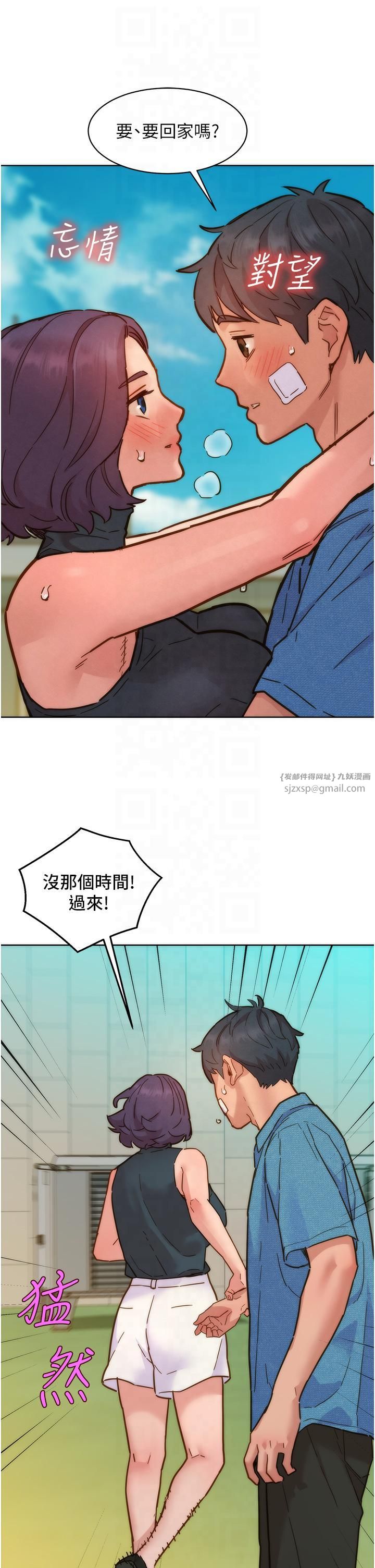 《友情萬睡》漫画 第99話-我會幫你徹底放下她!