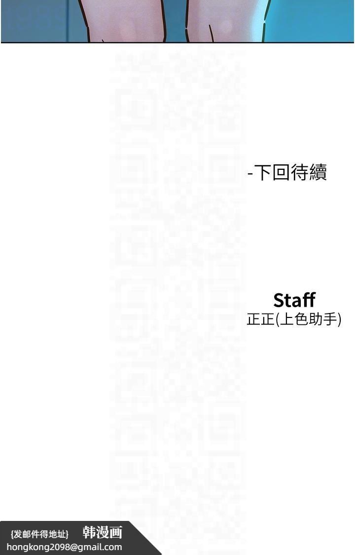 《友情萬睡》漫画 第99話-我會幫你徹底放下她!