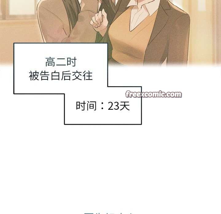 《誘人心動的她》漫画 第1話