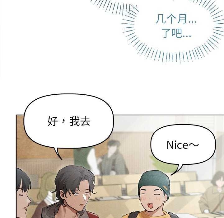 《誘人心動的她》漫画 第1話