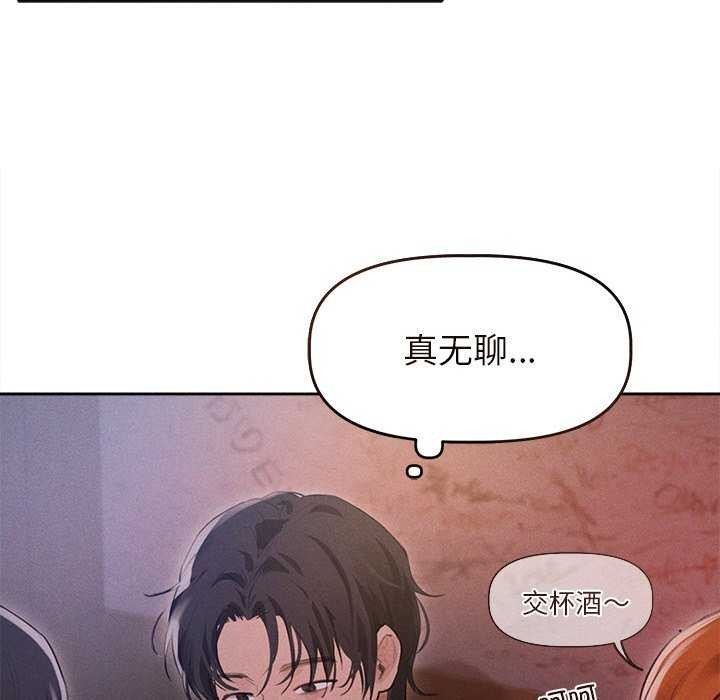 《誘人心動的她》漫画 第1話