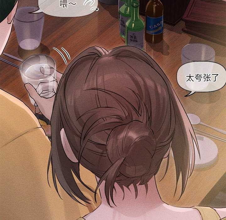 《誘人心動的她》漫画 第1話