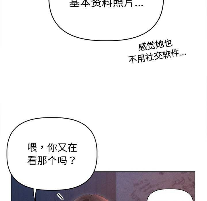 《誘人心動的她》漫画 第1話