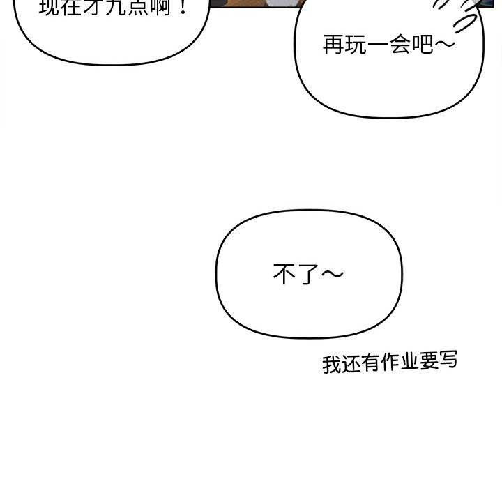 《誘人心動的她》漫画 第1話