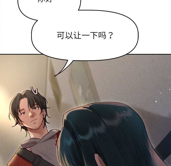 《誘人心動的她》漫画 第1話