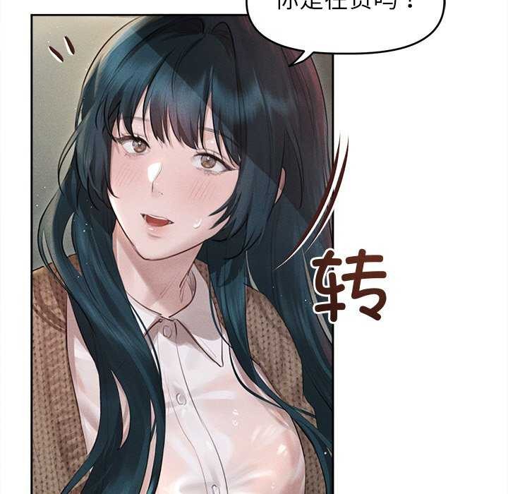 《誘人心動的她》漫画 第1話