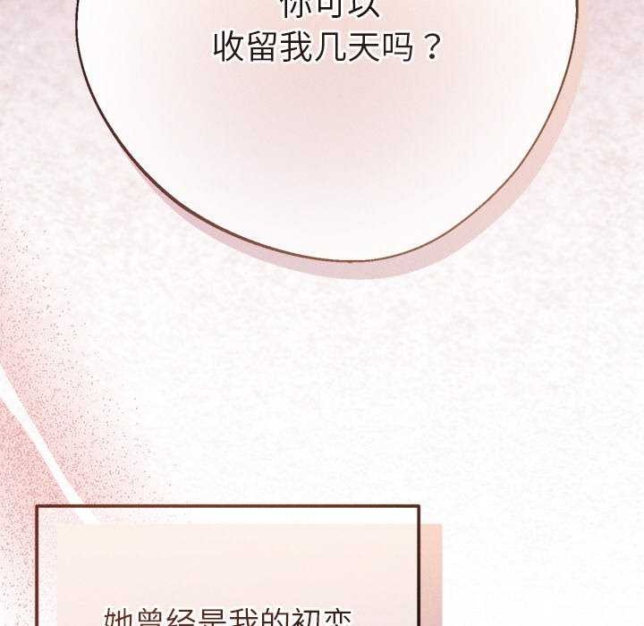 《誘人心動的她》漫画 第1話