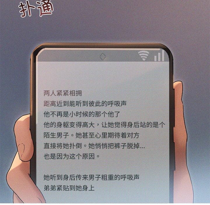 《誘人心動的她》漫画 第10話