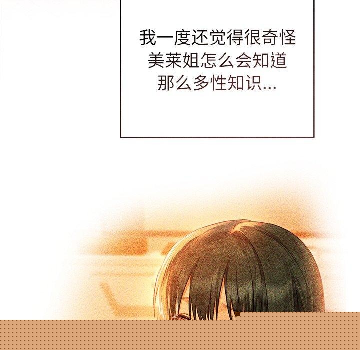 《誘人心動的她》漫画 第10話