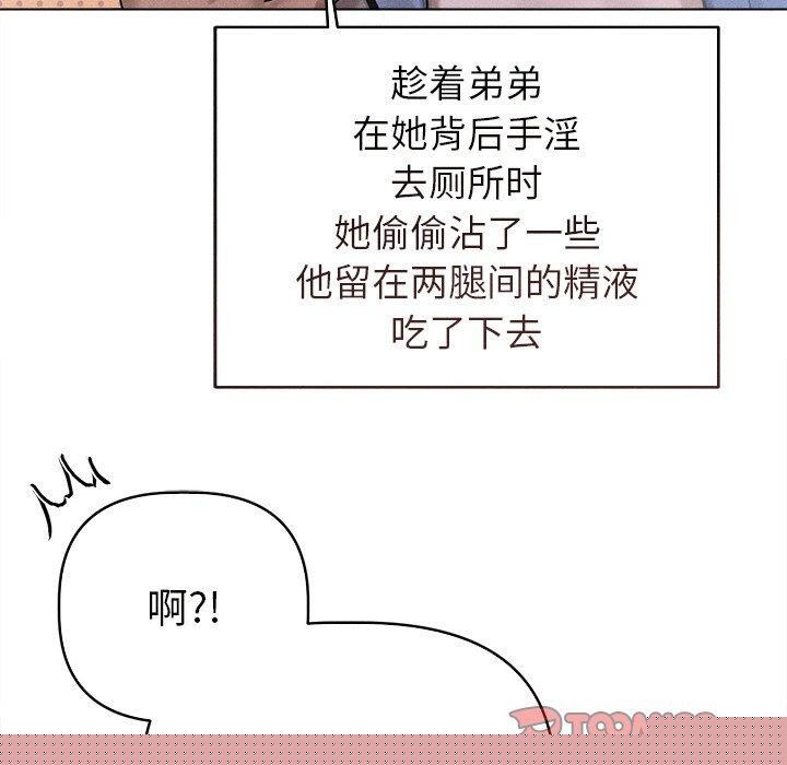 《誘人心動的她》漫画 第10話