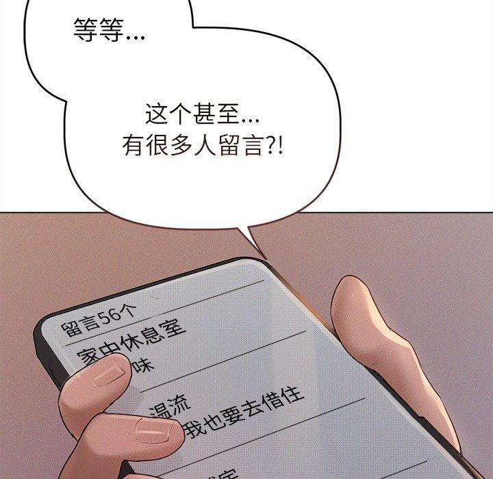 《誘人心動的她》漫画 第10話