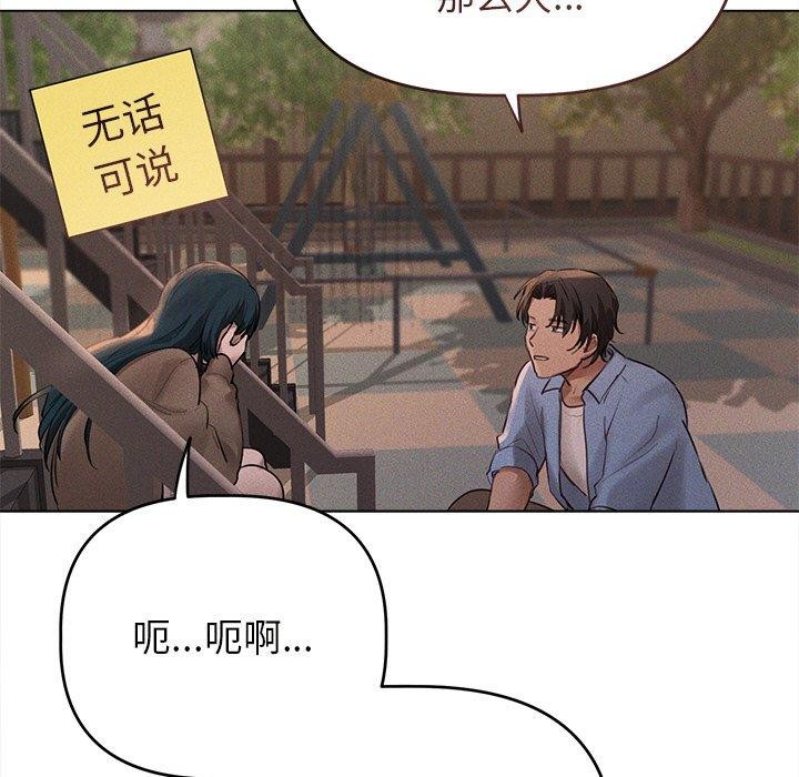 《誘人心動的她》漫画 第10話