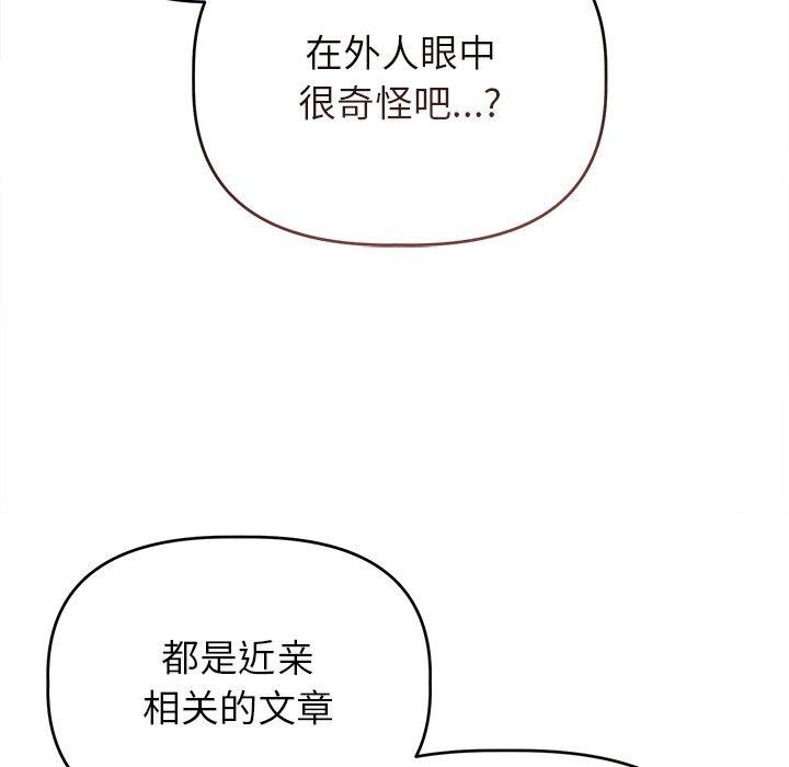 《誘人心動的她》漫画 第10話