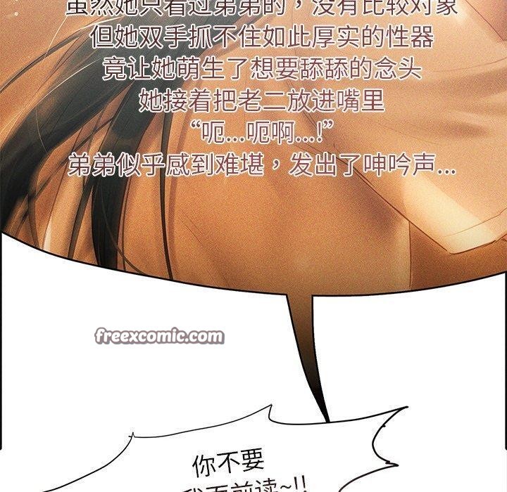 《誘人心動的她》漫画 第10話