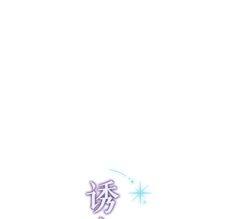 《誘人心動的她》漫画 第10話