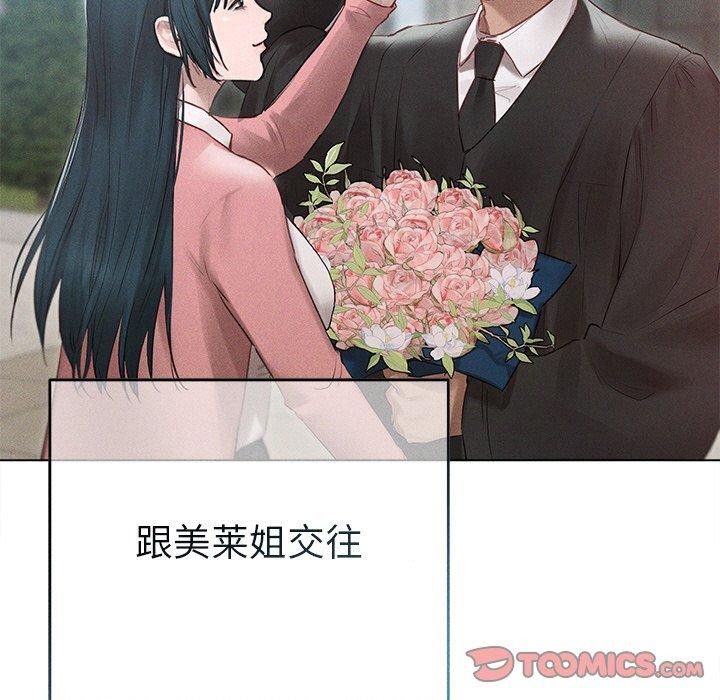 《誘人心動的她》漫画 第11話
