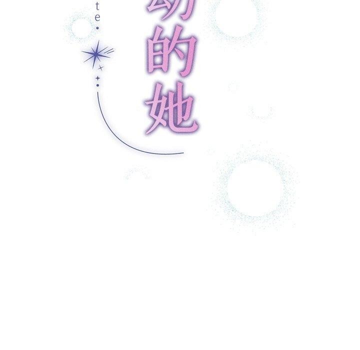 《誘人心動的她》漫画 第11話