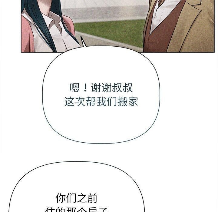 《誘人心動的她》漫画 第11話
