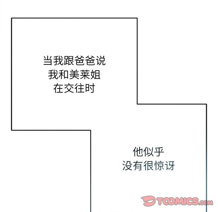 《誘人心動的她》漫画 第11話