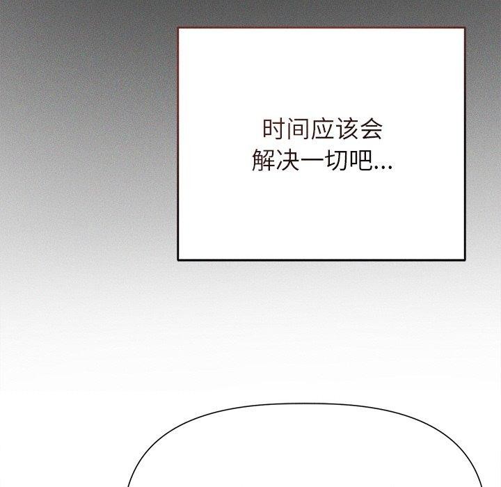 《誘人心動的她》漫画 第11話