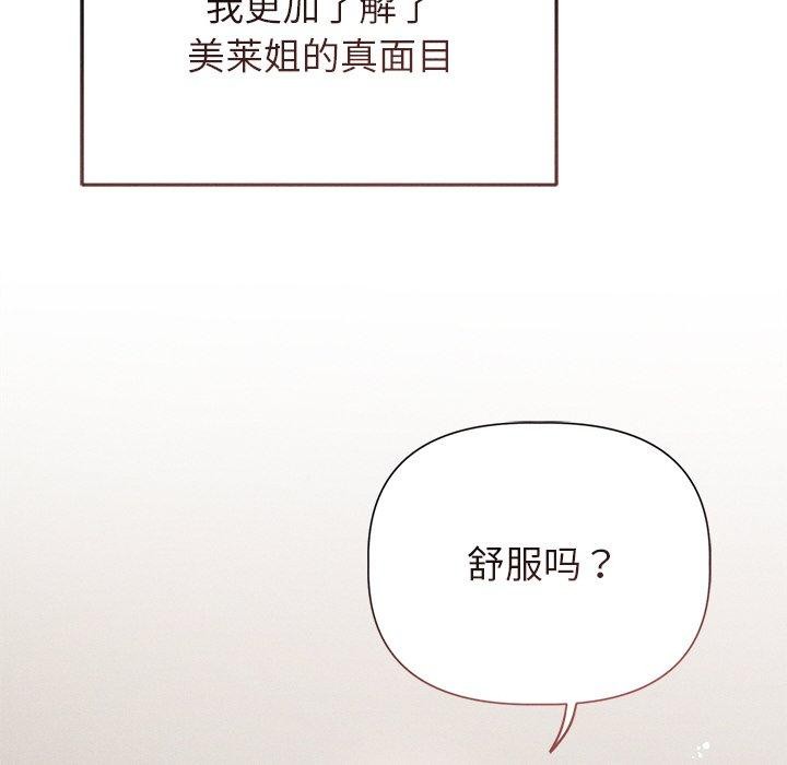 《誘人心動的她》漫画 第11話