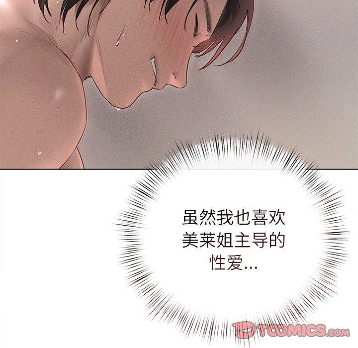 《誘人心動的她》漫画 第11話