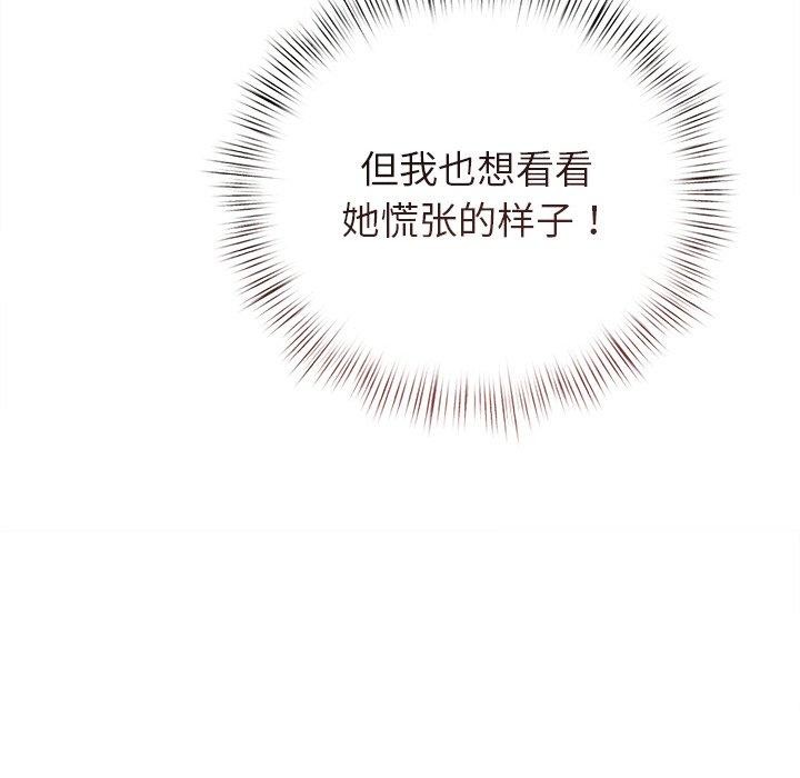 《誘人心動的她》漫画 第11話
