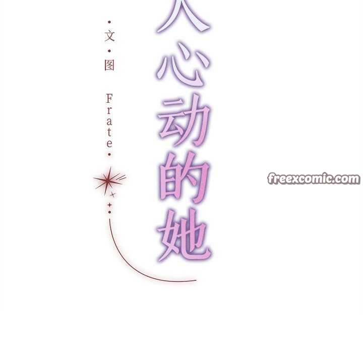 《誘人心動的她》漫画 第12話