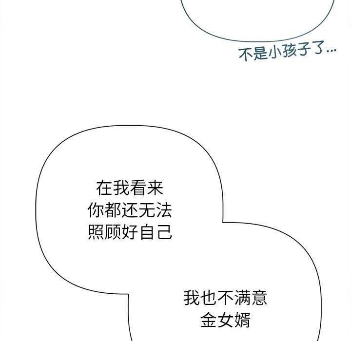 《誘人心動的她》漫画 第12話