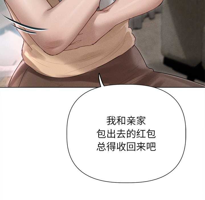 《誘人心動的她》漫画 第12話
