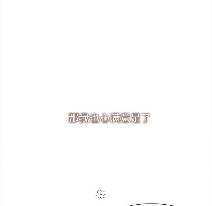 《誘人心動的她》漫画 第12話