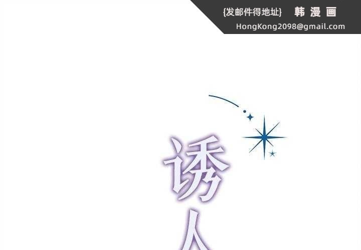《誘人心動的她》漫画 第2話