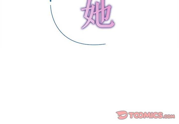 《誘人心動的她》漫画 第2話