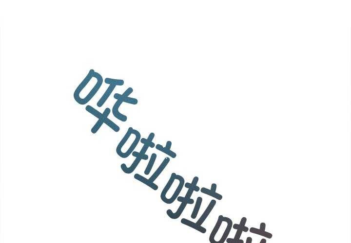 《誘人心動的她》漫画 第2話
