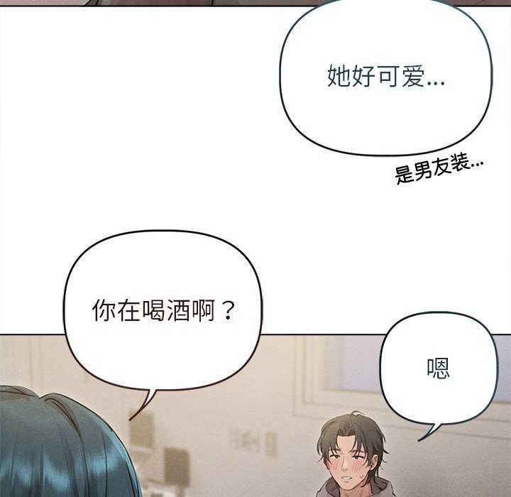 《誘人心動的她》漫画 第2話