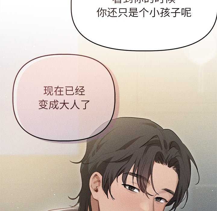 《誘人心動的她》漫画 第2話