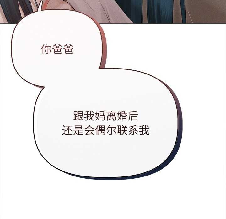 《誘人心動的她》漫画 第2話