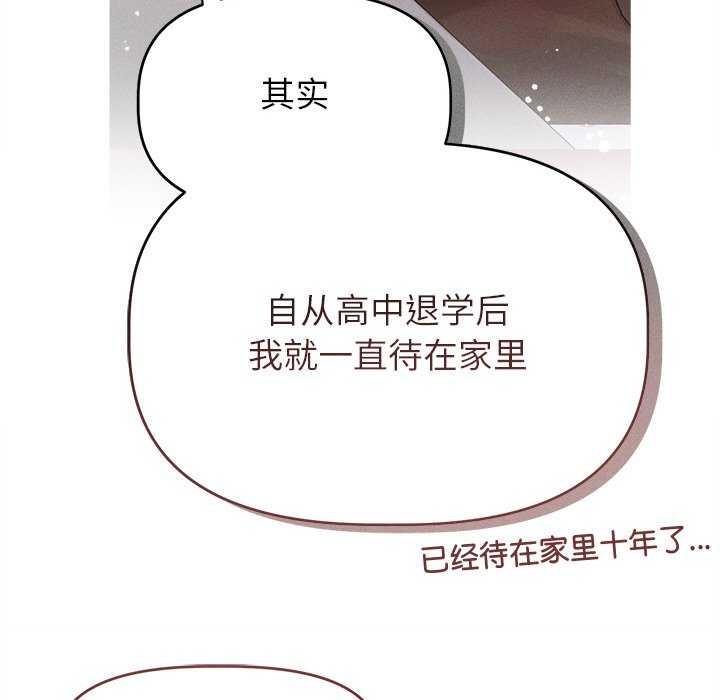 《誘人心動的她》漫画 第2話