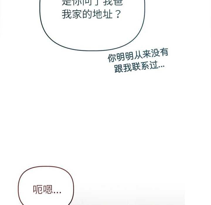 《誘人心動的她》漫画 第2話