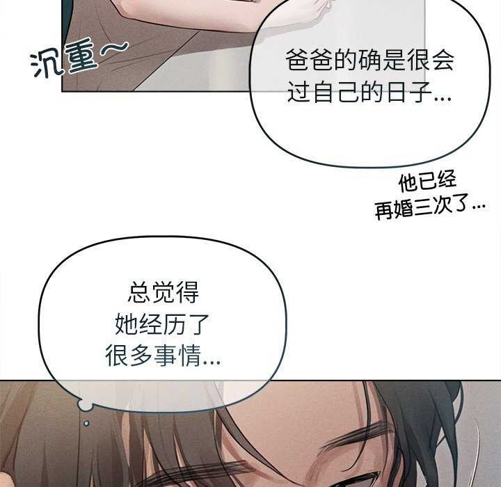 《誘人心動的她》漫画 第2話