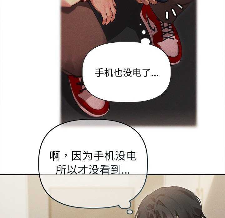 《誘人心動的她》漫画 第2話