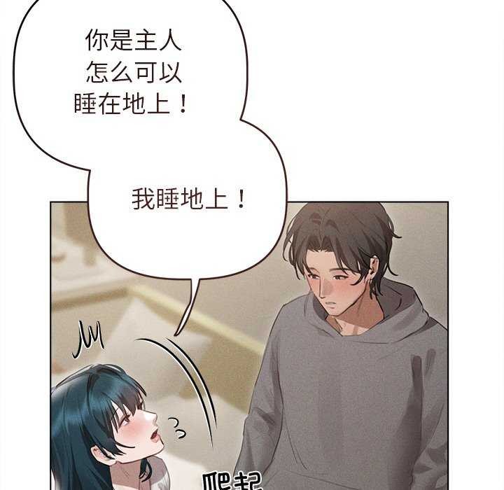 《誘人心動的她》漫画 第2話
