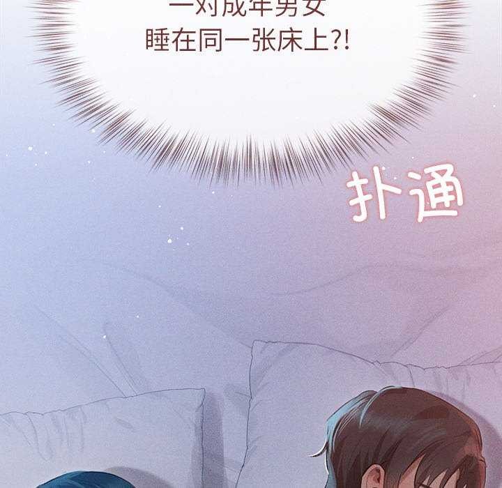 《誘人心動的她》漫画 第2話