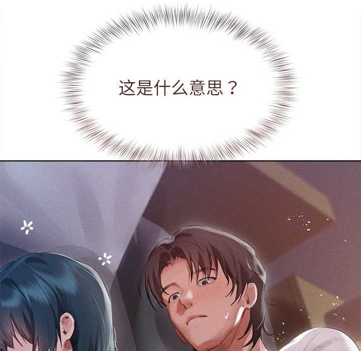 《誘人心動的她》漫画 第2話