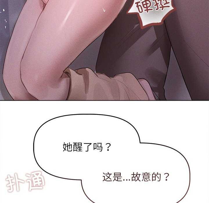 《誘人心動的她》漫画 第2話
