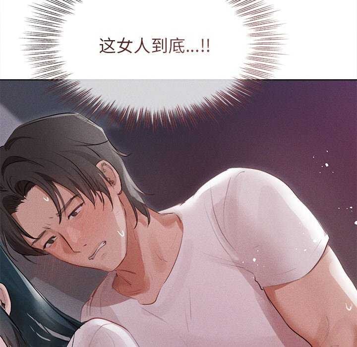 《誘人心動的她》漫画 第2話